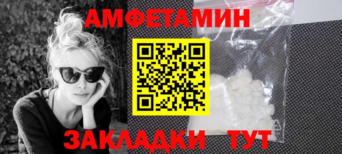 АМФ  Вход с VPN  Всеволожск  Amphetamine Розовый  АМФ 
