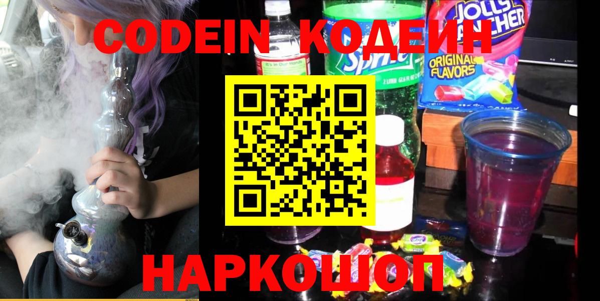 Всеволожск  Codein Purple Drank  Вход с VPN 